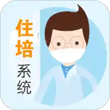 远秋住培管理系统