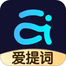 提词器爱提词v2.1.7