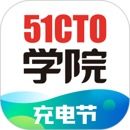 51CTO学院v3.9.8