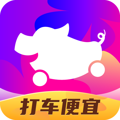 花小猪打车v1.2.7