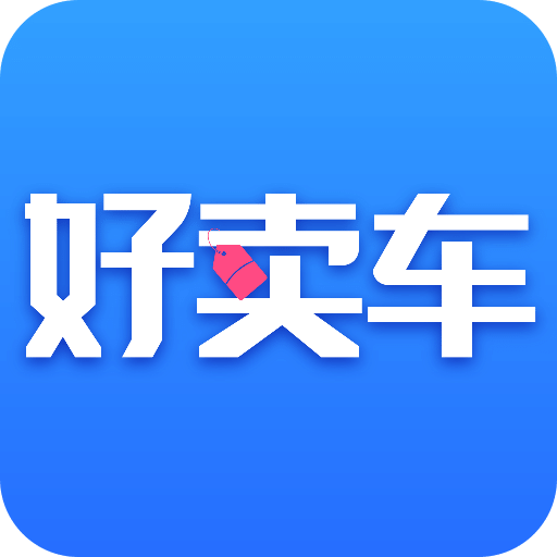 好卖车v3.1.0