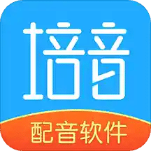 培音配音软件v2.0.1117