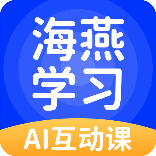 海燕学习v5.0.2