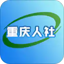 重庆人社v3.1.5