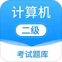 计算机二级MsOffice