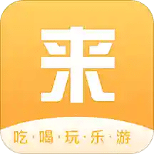 来旅行v6.0.0