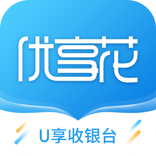 U享收银台v2.4.5