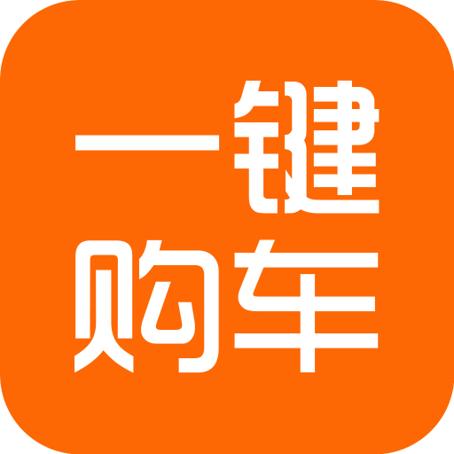 一键购车v1.0.0