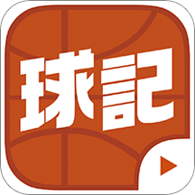 球记v4.1.9