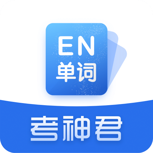 高中英语v2.8.2