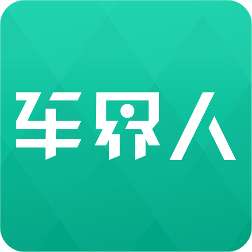 车界人v1.4.2