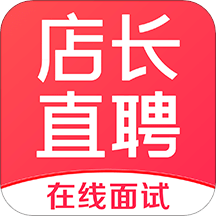 店长直聘v5.122