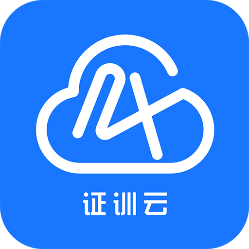 证训云v1.2.1