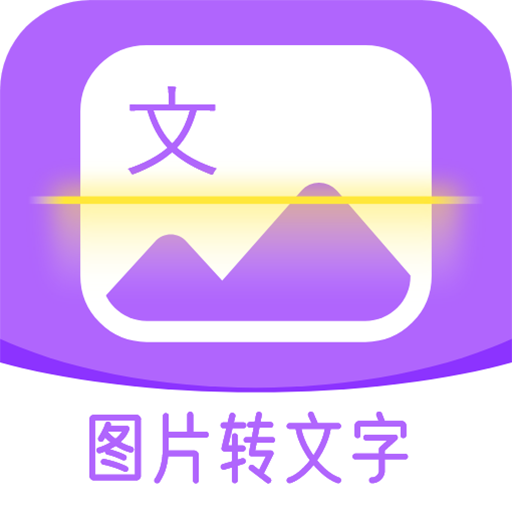 图文转换v1.0.0