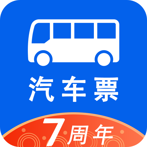 汽车票v6.9.0