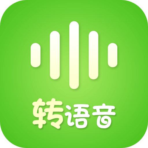 语音转发助手v1.41