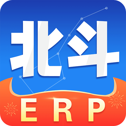 北斗ERP进销存v2.3.6