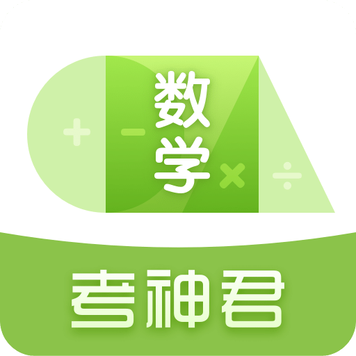 高中数学v2.8.4