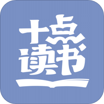 十点读书v6.0.2