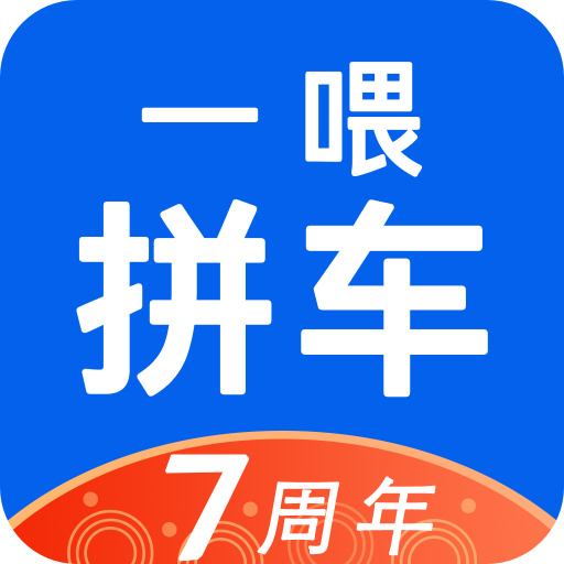 拼车v6.9.0