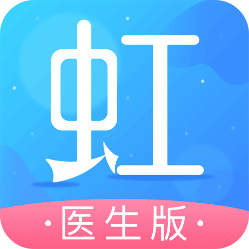 东方虹医生v7.0.6