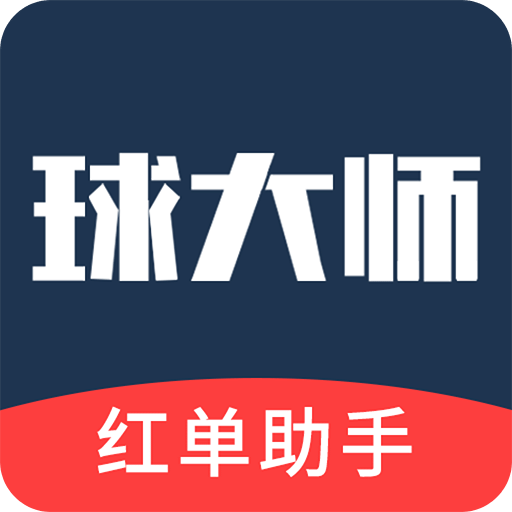 球大师v2.7.1