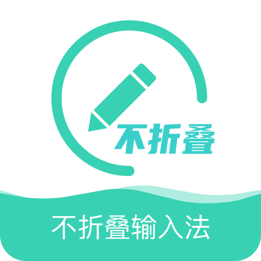 朋友圈不折叠输入法v1.0.1