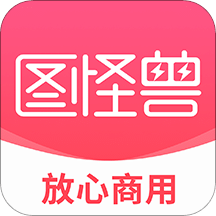 图怪兽v2.4.9