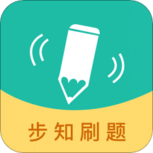 步知刷题v5.3.0