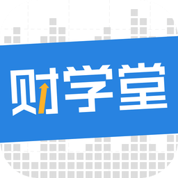 财学堂vV2.5.5.2021042200