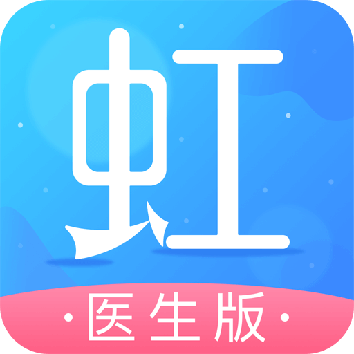 东方虹医生v7.0.9