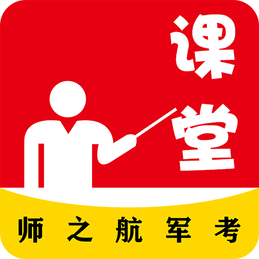 军考课堂