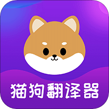宠物猫狗交流器vV4.4.102