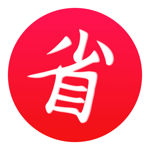 买什么都省v3.2.1