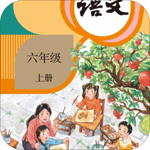 小学语文六年级上