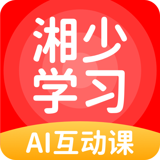 湘少学习v5.0.3.0