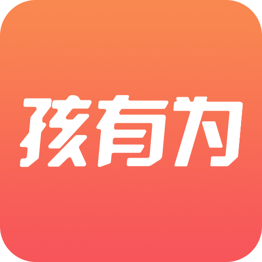 孩有为v5.0.3.0