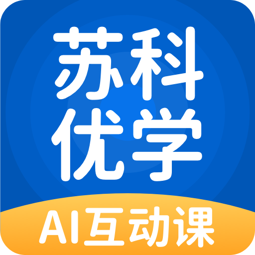 苏科优学v5.0.3.0