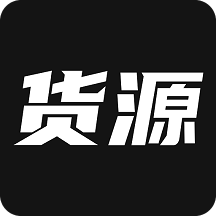 我有货源v1.28