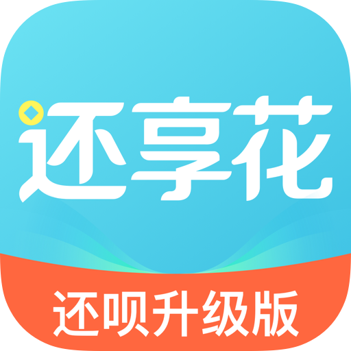 还享花v2.4.2