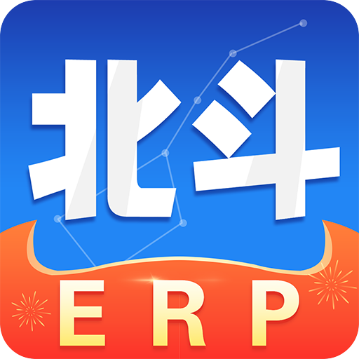 北斗ERP进销存v2.3.8