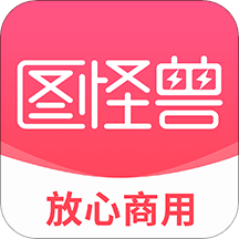 图怪兽v2.5.4