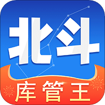 北斗库存管理v1.6.0