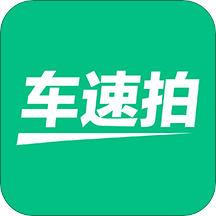 车速拍v4.6.1.0