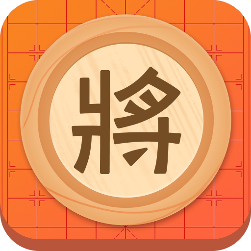 象棋大师v2.3.0