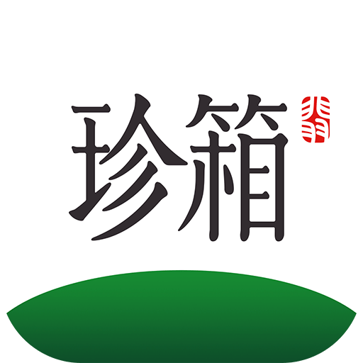 翡翠珍箱v4.8.1