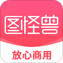 图怪兽v2.5.6