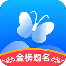 蝶变志愿v3.5.5