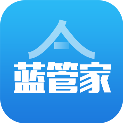 蓝管家v3.9.7