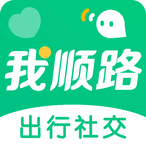 我顺路v2.6.1